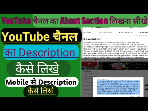 How to Write YouTube channel Description in Hindi | YouTube channel ka description कैसे लिखे|Video 5
