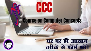 How to apply for CCC(Course on Computer Concept)? | Media Plus Work