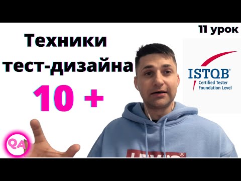 test design techniques. Base for the tester. TOP 10 iSTQB techniques.
