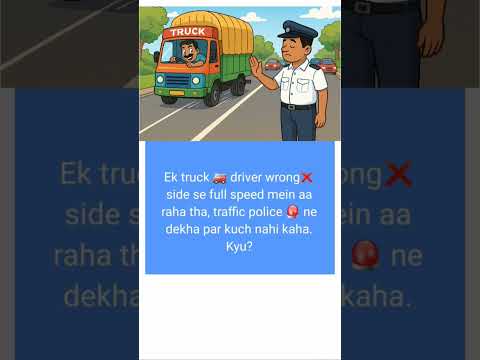 Truck wrong side se aaya, police ne kuch nahi kaha. Kyun? Kyun #logicr!#RiddleFun #LogicPuzzle
