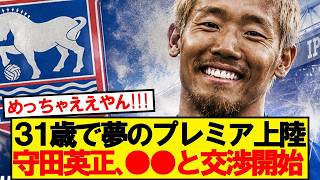[BREAKING] Japan national team midfielder Hidemasa Morita in shock transfer talks with historic P...