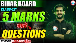 Bihar Board Class 12 Maths PYQs | 5 Marks Important Questions of Maths Class 12 | Maths By Amit Sir