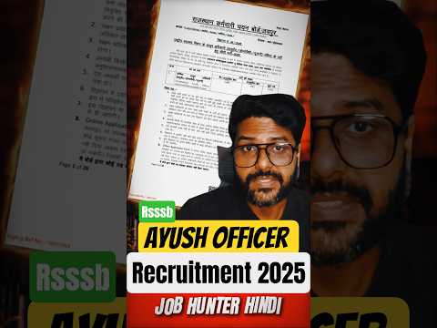 RSSB Ayush Officer Recruitment 2025 | आयुष अधिकारी भर्ती #shorts #governmentjobs #sarkarinaukri2025