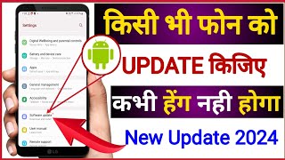 Mobile Update Kaise Kare | Mobile Update Karne Ka Tarika | Mobile Ka Software Update kaise karen