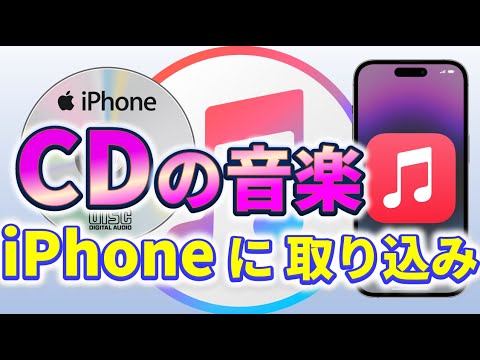 [iTunes] How to import music from CDs to your iPhone | Detailed explanation