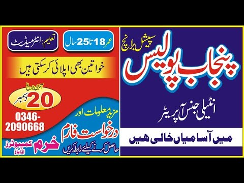 Punjab Police Latest Jobs in Special Branch Intelligence Operator Police Jobs