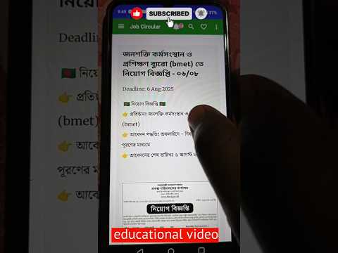 জনশক্তি কর্মসংস্থান ও প্রশিক্ষণ ব্যুরো নিয়োগ বিজ্ঞপ্তি ২০২৫।bmet job circular 2025।