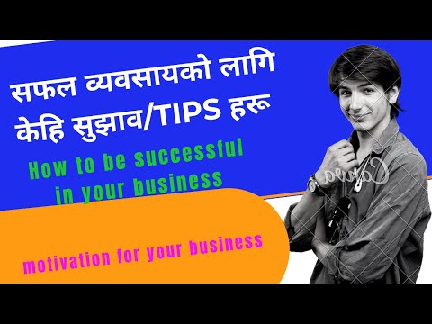 How to be successful in your business /सफल व्यवसायको लागि केहि सुझाव/tips हरू