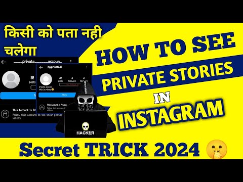 How to see Instagram story privately 👀 || secret trick 🤫 || Don't tell anyone 🔐