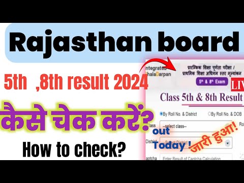 Rajasthan board 5th 8th ka result kaise dekhe ✅ how to check Rajasthan board 5th 8th result 2024
