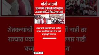 Bachhu Kadu | बच्चू कडू आक्रमक? #news