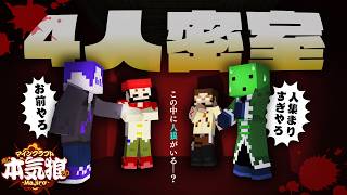 【マイクラ】どう考えても絶対こん中に人狼おるやろ【本気狼】