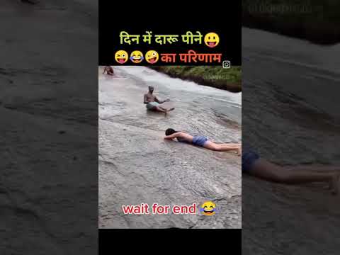 दिन में दारू पीने वालो का हाल #shortsvideo #funny #tranding