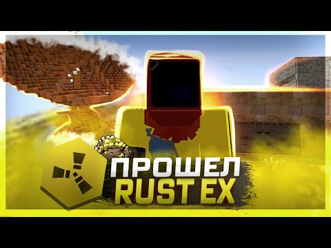 💀ПРОШЛИ RUST Ex Remake ЗА ДЕНЬ КЛАНОВЫЙ ВАЙП rust/rustme