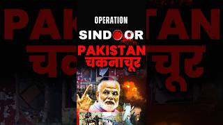 OPERATION SINDOOR- PAKISTAN चकनाचूर #OperationSindoor #IndianAirForce #PakistanAirstrike #RafaleJets