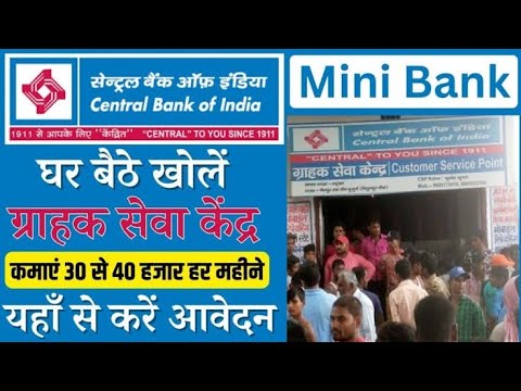 central Bank bc kaise le |CBI Bank csp apply | bank bc kaise le #bankbcapdate