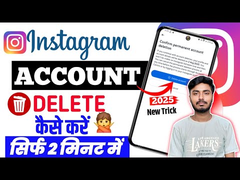 Instagram Account Delete Kaise Kare Permanently | How To Delete Instagram Account Permanently delete