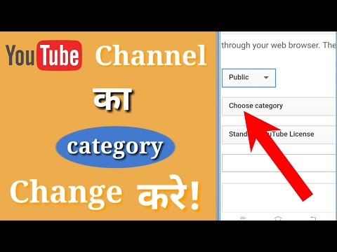 How to change category on youtube channel, Apane Youtube channel ka category change kaise kare