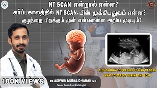 NT Scan என்றால் என்ன? குழந்தை பிறக்கும் முன் NT Scan-ல் என்னென்ன அறிய முடியும்?