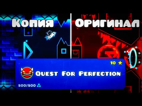 Прохожу ИЗИЧНУЮ КОПИЮ КАТАКЛИЗМА Quest For Perfection в Geometry Dash