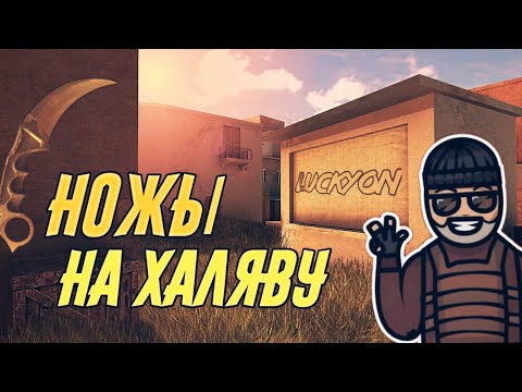 КОНКУРС STANDOFF2 | КОНКУРС СТАНДОФФ2 | РОЗЫГРЫШ АККАУНТОВ С НОЖАМИ И ГОЛДОЙ | АККАУНТ ОТ LuckyOn'a