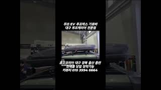 무쏘EV 토레스픽업 루프캐리어 루프박스 가로바 휴고루프캐리어 휴고가로바 무쏘맛집 익스페디션루프박스본사 휴고코리아 대구 경북 울산 총판 카뷰티 전제품 매장 전시 판매 장착