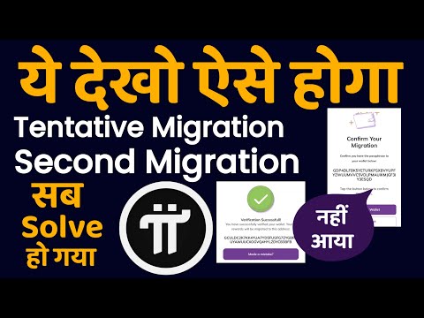 Pi Wallet Confirmation Alert 🚨 Pi First Migration Second Migration Pi Tentative Problem Solved !