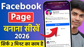 Facebook Page Kaise Banaye | How To Create Facebook Page | facebook page kaise banaen