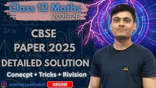 Class 12 Maths CBSE Paper 2025 Solution | Section B Solution | #cbse