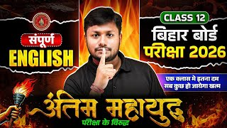 Bihar Board 12th English VVI Objective Questions | Class 12 English VVI Objective & Subjective 2026