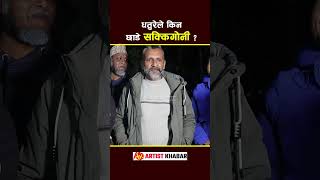 CP Pudasaini #CPpudasaini  #dhature #nepaliserial #artistkhabar #akplus
