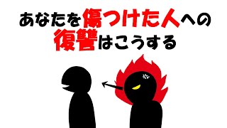 【人生雑学】復讐は、“これ”だけでいい。