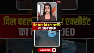 Live video of heart-wrenching accident #upnews #muzaffarnagar #viralvideo #accident #viralnews