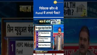 Best Funds to Invest in 2025? Interest Rates May Drop! | Anil Singhvi explains
