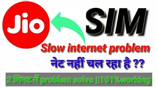 📲Jio Net 😊Problem Today |Jio Internet Problem Solution||#JioApn