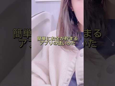 【9割が知らない神アプリ】#家計管理 #家計簿 #お金 #裏技 #主婦 #主婦の日常
