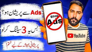Stop Ads on Android Phone | Bas Yeh Setting Off Kar Do 2025🔥