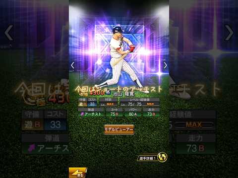 OB引いてくよー#OB契約書#池山隆寛#プロスピA #しばけん