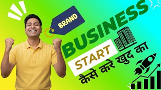 🔥 How to Start New Business | Create a  Brand in 2025