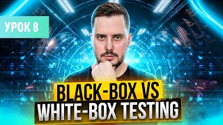 Black-box vs White-box testing. Test Methodologies | Software testing course - Lesson 8 | QA Labs