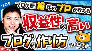 ブログを作る前に絶対にやるべきサイト設計のやり方とコツ【ブログで稼ぐための方法】