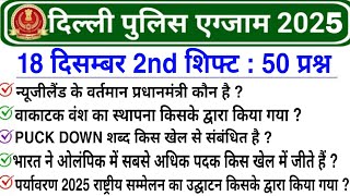 Delhi Police Constable 18 December 2nd Shift Exam Analysis 2025 |Delhi Police Constable Review Today