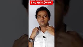Live Class रात 8:00 बजे #live #liveclass #viral #video #trending #short #shorts #viralshorts