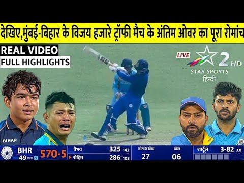 Vijay Hazare Trophy Full Highlights Match 2025 | Vaibhav 325 runs | Rohit...