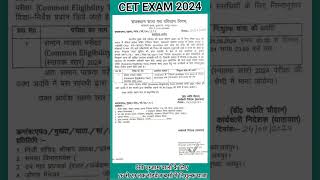 Free Bus Service For CET EXAM 2024 #cet2024 #cet #cetgkgs #cetexam #cetexams