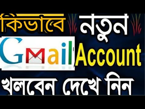 #gmailaccount #banglaTutorial How to create a gmail account in bangla tutorial। gmail id খেলার_