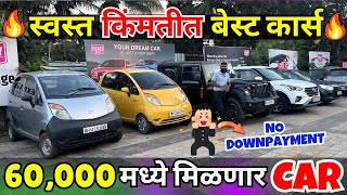 😍एवढ्या स्वस्त सेकंड हँड कार😍Second Hand Cars in Pune, Used Car Pune, 2nd hand car #car #gst #pune
