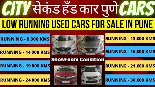 सेकंड हँड कार पुणे - CARS FOR SALE IN PUNE - SECOND HAND CARS FOR SALE- USED CARS FOR SALE IN PUNE