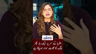 #pakistan #india #saadiaafzaal #modi #shehbazsharif #asimmunir #pakistanarmy #apnawatantv