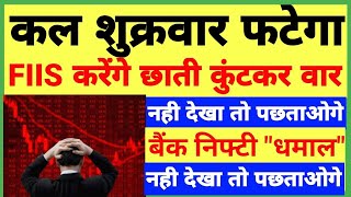 Be ready tomorrow Friday (300 points). Tomorrow market prediction| Nifty Prediction| Bank Nifty T...